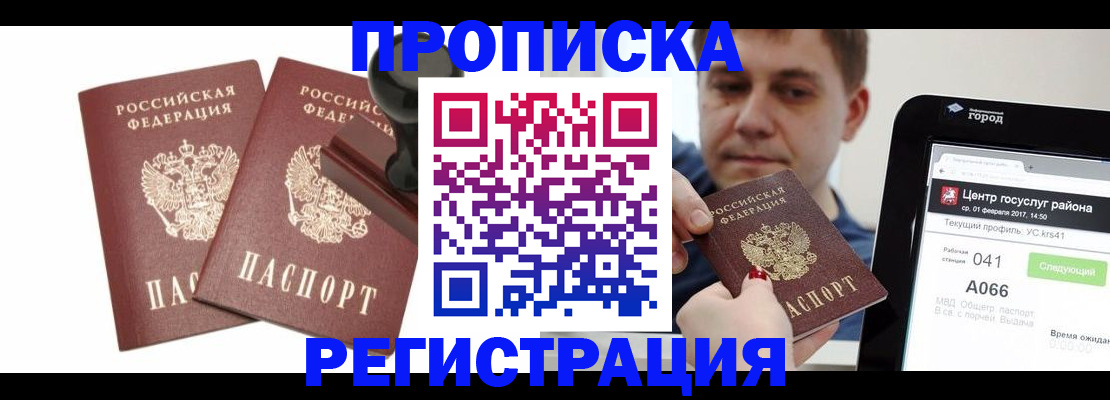 купить прописку в Костромской области