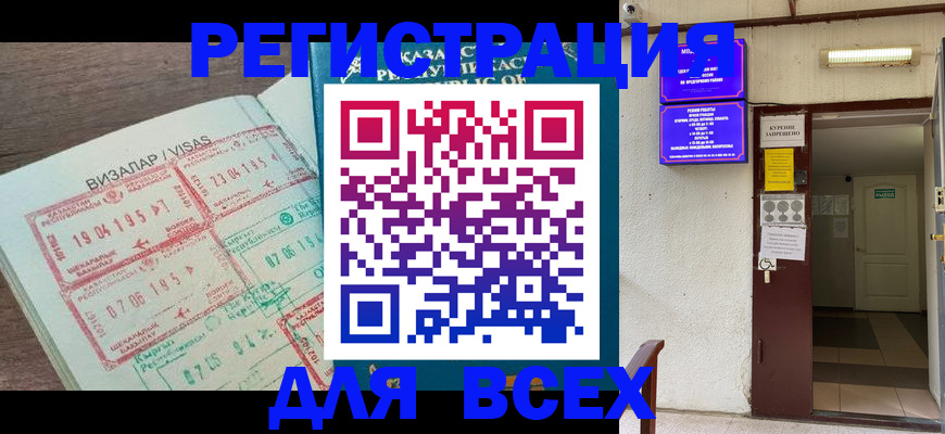 прописка в Костромской области